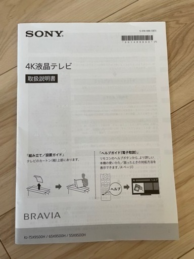ジャンク品　テレビ　SONY BRAVIA 65インチ　4K