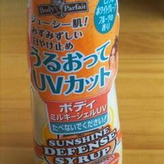 値下げ　日やけ止めボディ用ジェル　グレープフルーツの香り(^^♪　