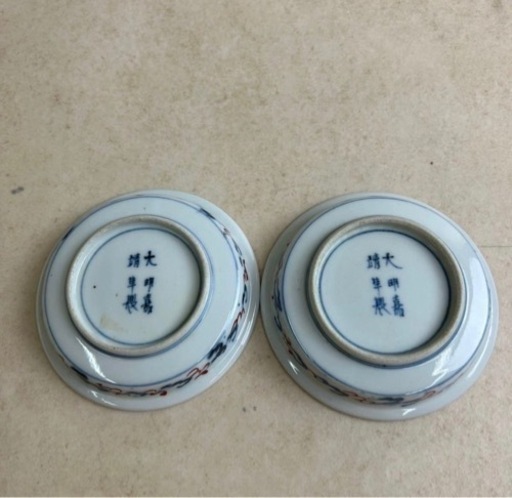 k220604 2皿セット 大明嘉靖年製 古伊万里 金彩色絵 唐人図 小皿 仕分皿 和食器 古民具 古道具 伝統工芸 古美術 時代物 骨董 現状品 中古品