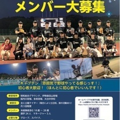 【草野球】選手・マネージャー募集！【松阪・多気・明和・伊勢・津】 - メンバー募集