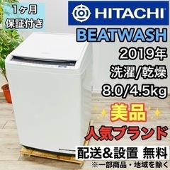 ♦️HITACHI a2072 洗濯機 8.0kg 2019年製 17♦️