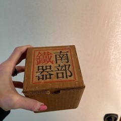レトロな　南部鉄器の画像