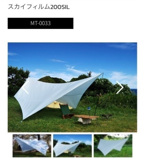 Skyfilm200SIL 空色のタープです！