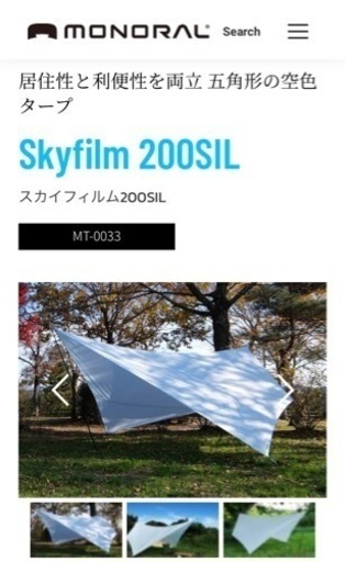 Skyfilm200SIL    空色のタープです！
