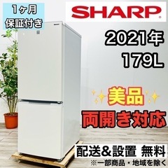 ♦️SHARP a2075 2ドア冷蔵庫 179L 2021年製 13♦️
