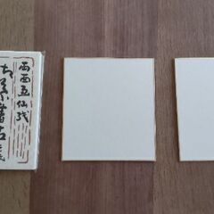 鳩居堂購入、両面画仙紙20枚、小色紙2枚