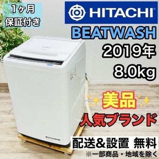 ♦️HITACHI a2079 洗濯機 8.0kg 2019年製 13♦️