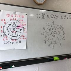 神戸【九星気学初心者教室】授業を無料体験！3月8日に実施します！の画像