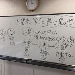 神戸【九星気学初心者教室】授業を無料体験！3月8日に実施します！の画像