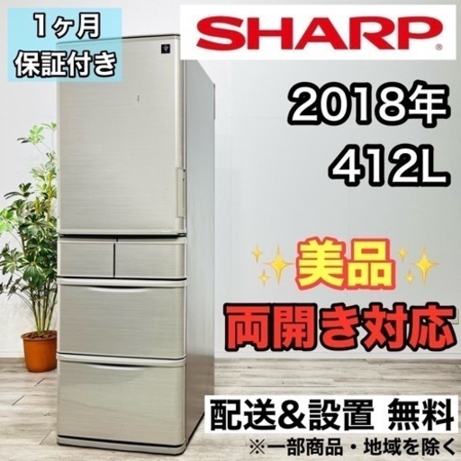 ♦️SHARP a2081 5ドア冷蔵庫 412L 2018年製 18♦️