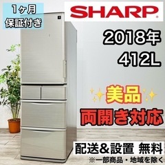 ♦️SHARP a2081 5ドア冷蔵庫 412L 2018年製 18♦️