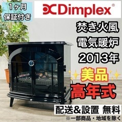 ♦️Dimplex a2084 電気暖炉  Stockbridge 2013年製 6.5♦️