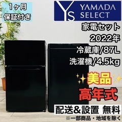 冷蔵庫＆洗濯機セット / ヤマダ電機 ♦️YAMADA SELECT a2088 家電セット 冷蔵庫 洗濯機 12.5♦️