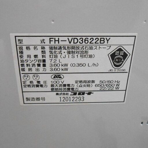 【訳あり】 石油ファンヒーター 2022年製 コロナ FH-VD3622BY タンク容量7.2L 木造10畳 コンクリート13畳 ファ