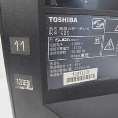 決まりました■値下げ！東芝　19インチ　液晶テレビ　19B5　№36の画像