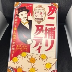 ダニ取りダディ複数セット単売可能
