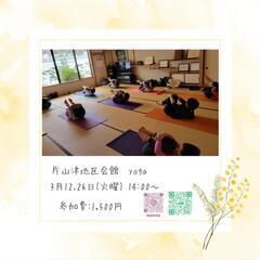 片山津YOGA