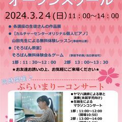 【3/24】オープンスクール開催♪　無料体験会♪