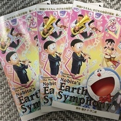 映画ドラえもん★のび太の地球交響楽★入場特典★響く♫まんがBOO...
