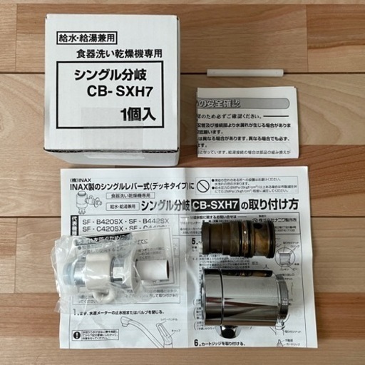 分岐水栓 給水給湯 INAX CB-SXH7 Panasonic