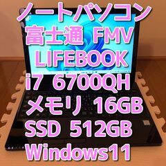 [受付終了] ノートパソコン Core i7 6700QH/メモリ16GB/SSD512GB/Windows11/富士通FMV LIFEBOOK WA2/W FMVWWA27B/管理61