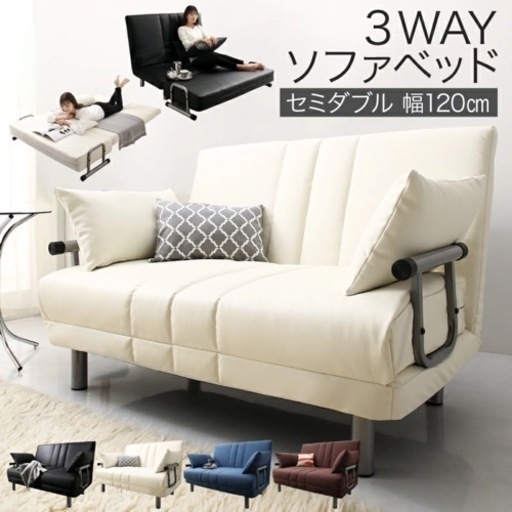美品　3WAYソファーベッド　白合皮