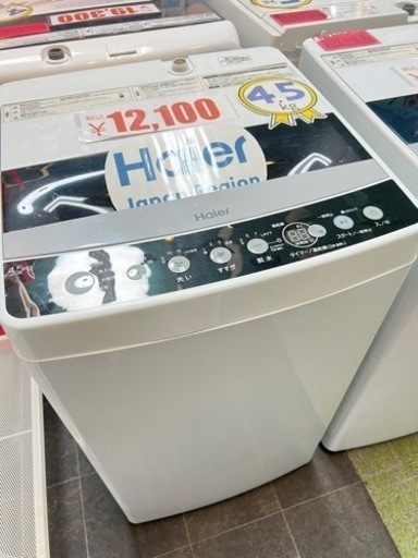 2日間限定割引❗️大阪市内送料無料❗️ネット販売割引❗️2019年製　Haier 4.5kg「お急ぎ」コース10分で時短!!しわケア脱水!