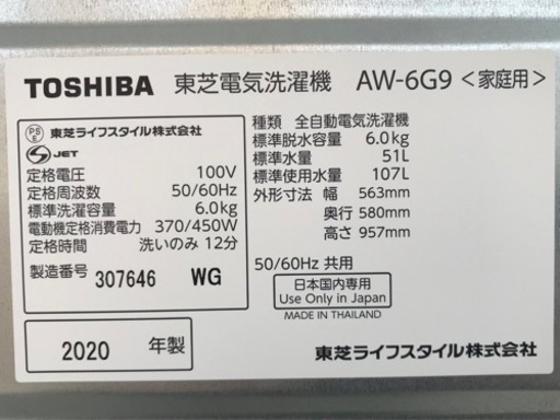 E219◇東芝◇洗濯機◇6.0kg◇2020年製◇ふろ水ポンプ付き◇浸透パワフル洗浄◇AW-6G9