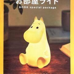 ムーミン　お部屋ライト