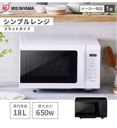 アイリスオーヤマ　電子レンジ　2023年製