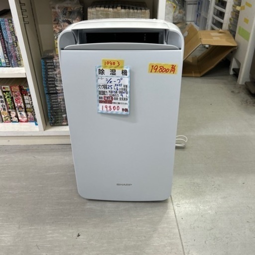 【除湿機】【シャープ】2021年製★6ヶ月保証付き★クリーニング済み【管理番号10403】