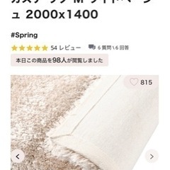 フランフラン francfranc ラグマットの画像