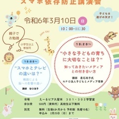 子どものスマホ依存防止講演会