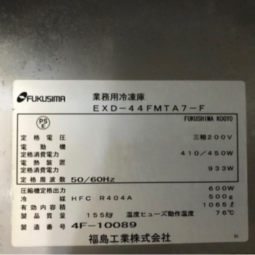 業務用 ★ 大型冷凍庫 ★ 1065ℓ