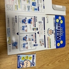 ミルトン 除菌液付きの画像