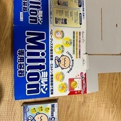 ミルトン 除菌液付きの画像