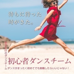 大和市の初心者女子のためのダンススクール