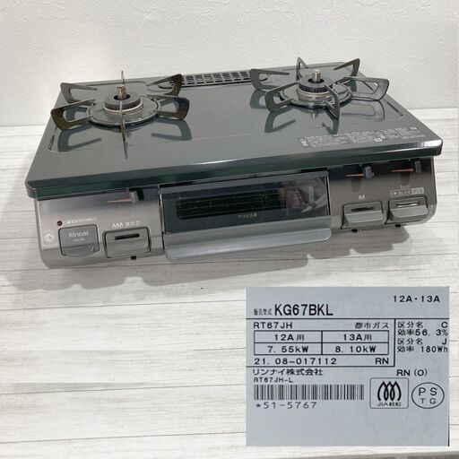 【成約済】★Rinnai リンナイ ガステーブル KG67BKL　片面焼グリル　幅約60cm プッシュ点火 左強火力 都市ガス用 ブラック★B0DN0103