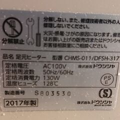 ドウシシャ　足元ヒーター 動作確認済の画像