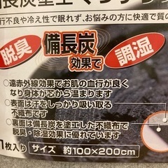 【未開封】備長炭塗工シーツ　調湿　脱臭　の画像