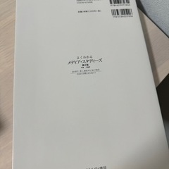 よくわかる　メディア・スタディーズの画像