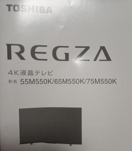 65インチREGZA2022年式
