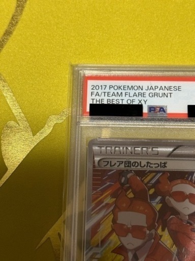 超希少 PSA10