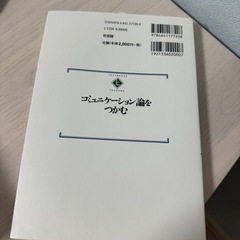 コミュニケーション論をつかむの画像