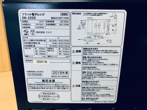 ⭐️ニトリフラット電子レンジ⭐️ ⭐️EM-520X⭐️