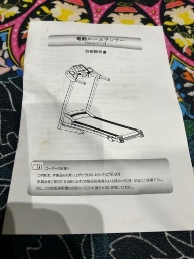 ルームランナー