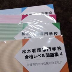 松本看護学校試験対策問題集の画像