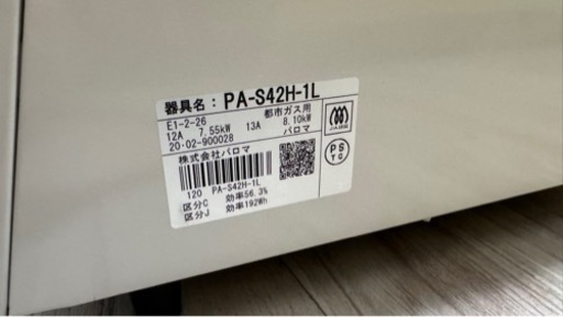 ガスコンロ　パロマ　都市ガス　左強　PA-S42H-L