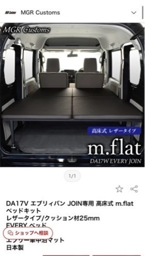 エブリイ DA-17V専用 MGR-customハイエンドベッドキット 美品