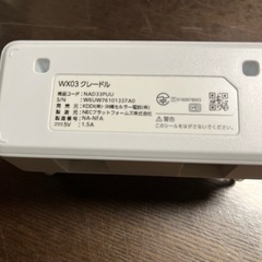 WX03 クレードルの画像